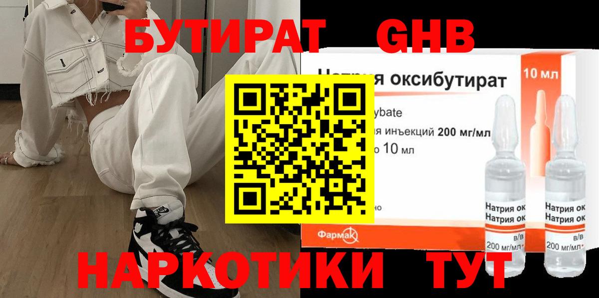 Бутират оксана  Вход с VPN  Сланцы 