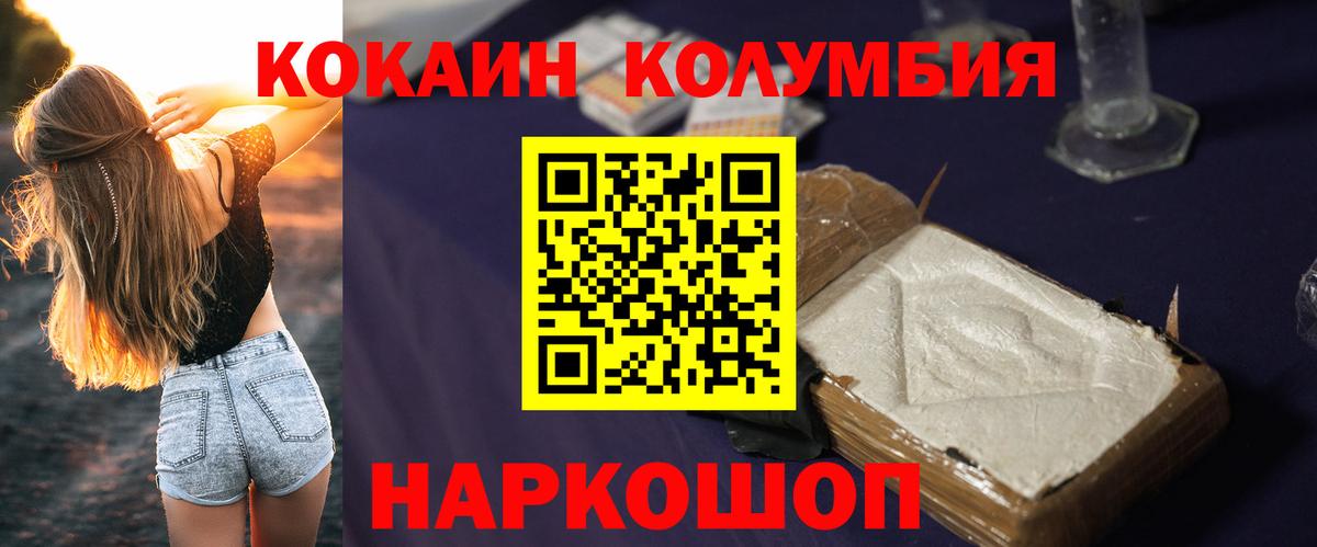 КОКАИН 99%  Cocaine  Вход с VPN  Сланцы  КОКАИН Боливия 