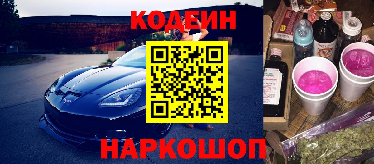 Codein Purple Drank Сланцы