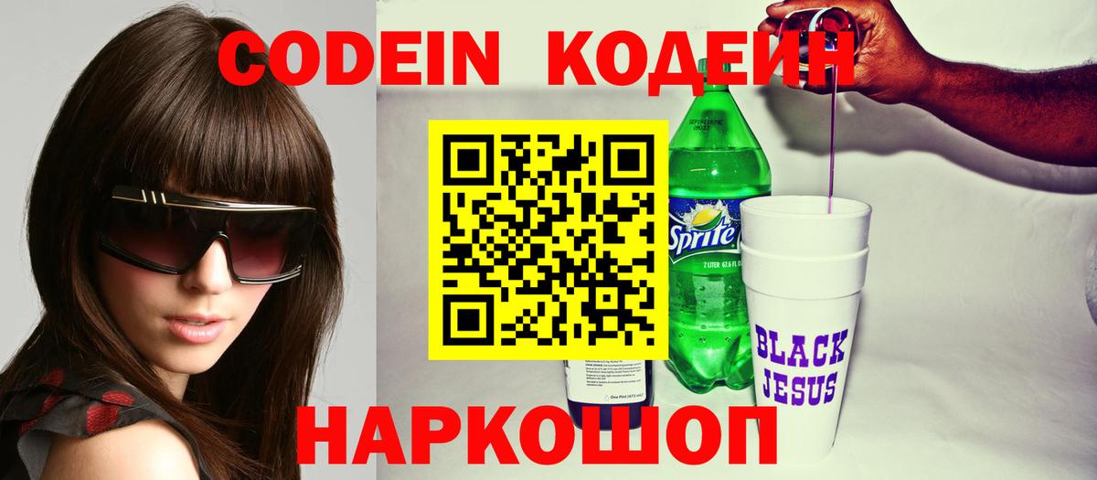 сколько стоит  Вход с VPN  Сланцы  Кодеин Purple Drank 