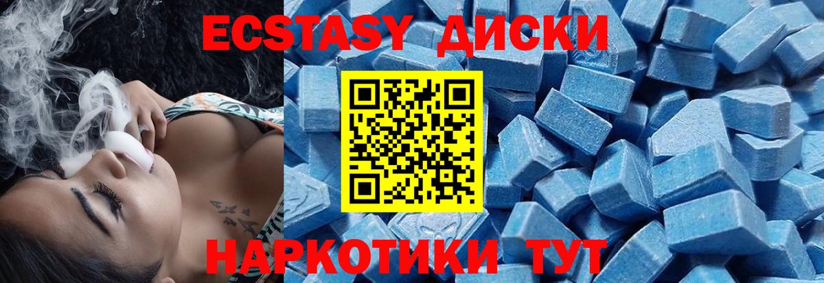 Ecstasy круглые Сланцы