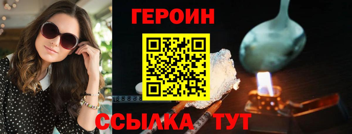 ГЕРОИН VHQ  Героин  Сланцы  Вход с VPN 