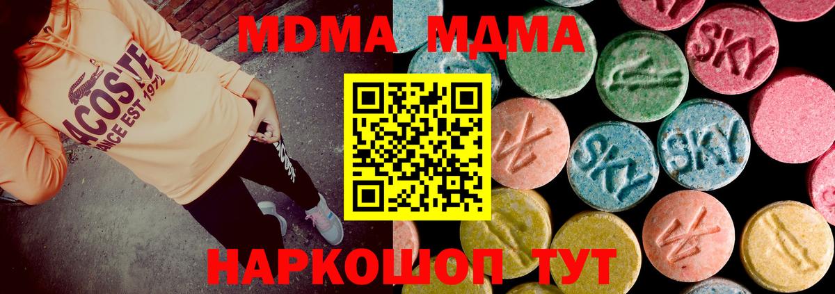 Сланцы  MDMA молли  МДМА crystal  Вход с VPN 